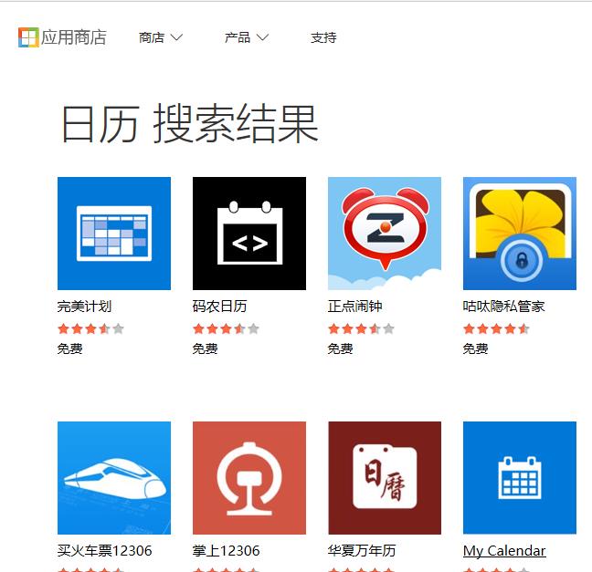 win10日历无法同步怎么办_wishdown.com win10日历无法同步怎么办_wishdown.com