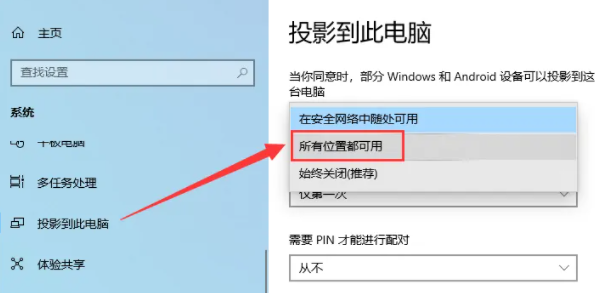 win10如何投影到此电脑_wishdown.com win10如何投影到此电脑_wishdown.com