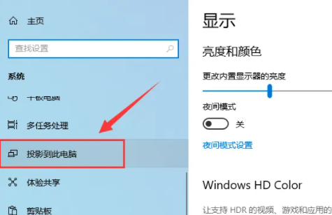 win10如何投影到此电脑_wishdown.com win10如何投影到此电脑_wishdown.com