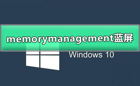 win10memorymanagement