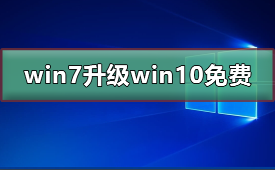win7win10