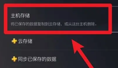 索尼ps5上传云存档教程_wishdown.com 索尼ps5上传云存档教程_wishdown.com