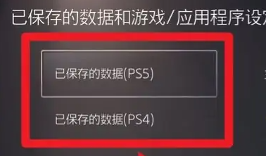 索尼ps5上传云存档教程_wishdown.com 索尼ps5上传云存档教程_wishdown.com