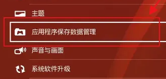 索尼ps5继承ps4存档教程_wishdown.com 索尼ps5继承ps4存档教程_wishdown.com