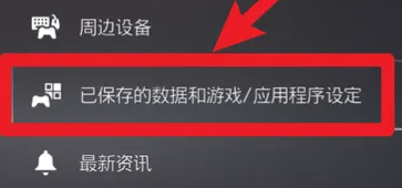 索尼ps5备份存档教程_wishdown.com 索尼ps5备份存档教程_wishdown.com