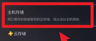索尼ps5备份存档教程_wishdown.com 索尼ps5备份存档教程_wishdown.com