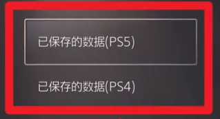 索尼ps5备份存档教程_wishdown.com 索尼ps5备份存档教程_wishdown.com