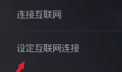 索尼ps5查看IP地址方法_wishdown.com 索尼ps5查看IP地址方法_wishdown.com