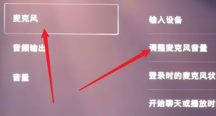 索尼ps5调整麦克风的音量教程_wishdown.com 索尼ps5调整麦克风的音量教程_wishdown.com