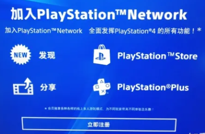 索尼PS5账号注册教程_wishdown.com 索尼PS5账号注册教程_wishdown.com