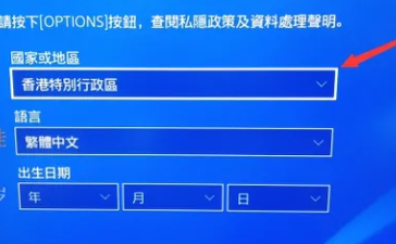 索尼PS5账号注册教程_wishdown.com 索尼PS5账号注册教程_wishdown.com