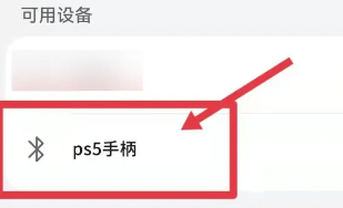 索尼ps5手柄连接手机介绍_wishdown.com 索尼ps5手柄连接手机介绍_wishdown.com