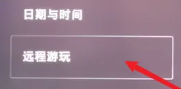 索尼ps5开启远程游戏方法_wishdown.com 索尼ps5开启远程游戏方法_wishdown.com