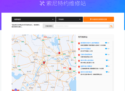 索尼ps5维修点查询方法_wishdown.com 索尼ps5维修点查询方法_wishdown.com
