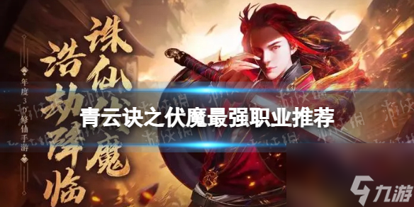 ���ƾ�֮��ħ��ǿְҵ�Ƽ�