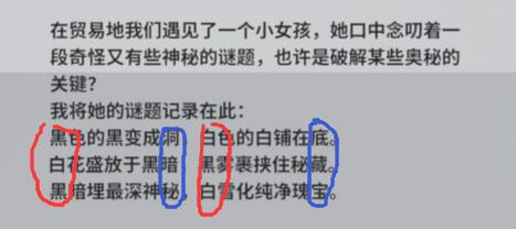 来自星尘第二章迷之少女怎么解谜_wishdown.com 来自星尘第二章迷之少女怎么解谜_wishdown.com