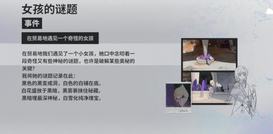 来自星尘第二章迷之少女怎么解谜_wishdown.com 来自星尘第二章迷之少女怎么解谜_wishdown.com