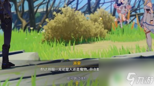 原神电脑剧情怎么开启 怎样在原神中跳过剧情_wishdown.com 原神电脑剧情怎么开启 怎样在原神中跳过剧情_wishdown.com