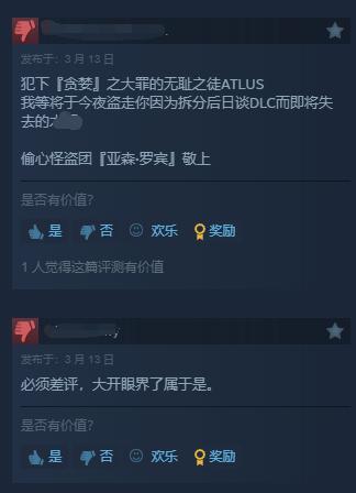 彻底惹怒玩家!《P3R》DLC通行证好评率跌至22%_wishdown.com 彻底惹怒玩家!《P3R》DLC通行证好评率跌至22%_wishdown.com