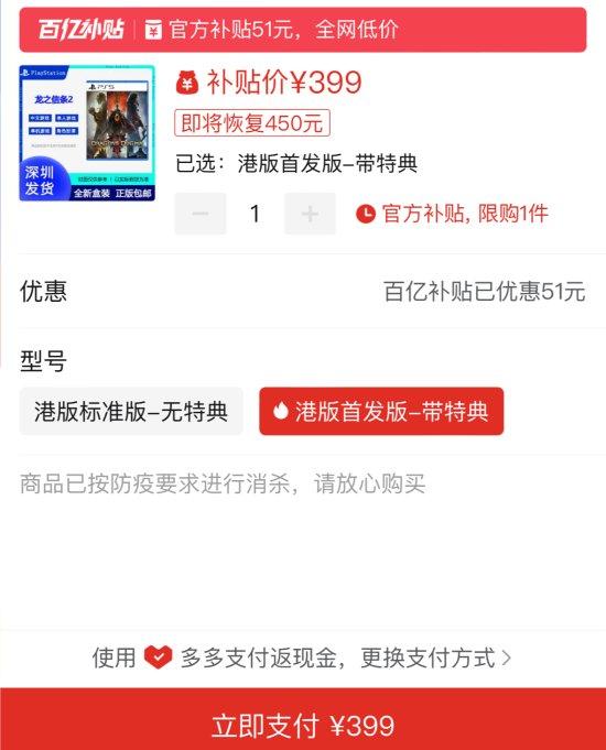 PS5《龙之信条2》实体盘上架百亿补贴售价391元_wishdown.com PS5《龙之信条2》实体盘上架百亿补贴售价391元_wishdown.com