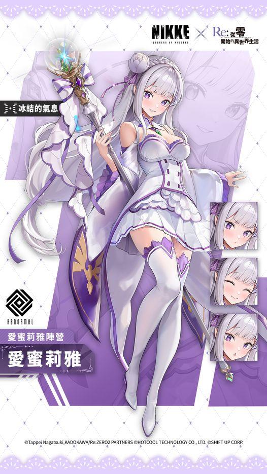 《妮姬胜利女神》联动《Re从零开始的异世界生活》公布爱蜜莉雅正面立绘_wishdown.com 《妮姬胜利女神》联动《Re从零开始的异世界生活》公布爱蜜莉雅正面立绘_wishdown.com