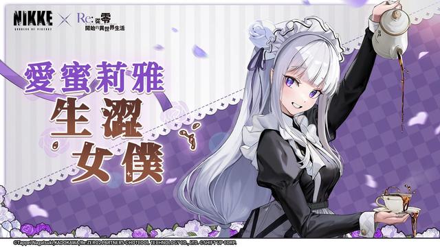 《妮姬胜利女神》公布《Re零》联动爱蜜莉雅动作展示预览视频_wishdown.com 《妮姬胜利女神》公布《Re零》联动爱蜜莉雅动作展示预览视频_wishdown.com