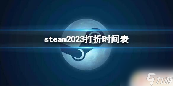 steam203 2023Steam۽