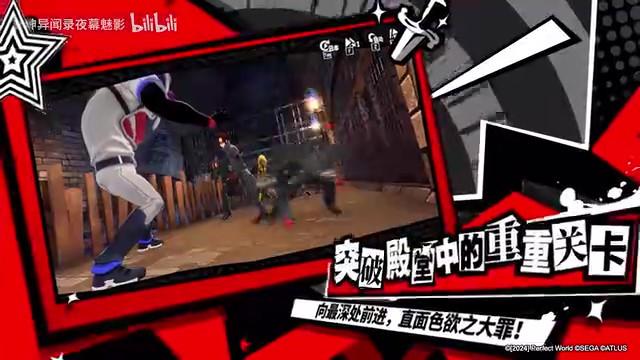 《女神异闻录夜幕魅影》今日公测《女神异闻录5》联动同步开启_wishdown.com 《女神异闻录夜幕魅影》今日公测《女神异闻录5》联动同步开启_wishdown.com