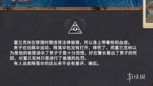 你已经猜到结局了吗攻略大全_wishdown.com 你已经猜到结局了吗攻略大全_wishdown.com