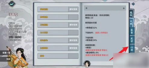 汉家江湖切换心法方法一览_wishdown.com 汉家江湖切换心法方法一览_wishdown.com