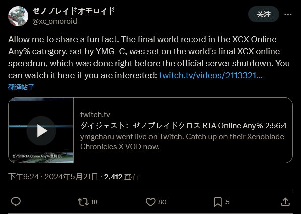 《异度之刃X》速通玩家在联网服务关闭前创下新记录_wishdown.com 《异度之刃X》速通玩家在联网服务关闭前创下新记录_wishdown.com