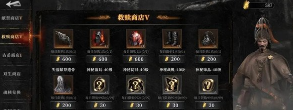 古魂献祭与救赎具体攻略一览_wishdown.com 古魂献祭与救赎具体攻略一览_wishdown.com