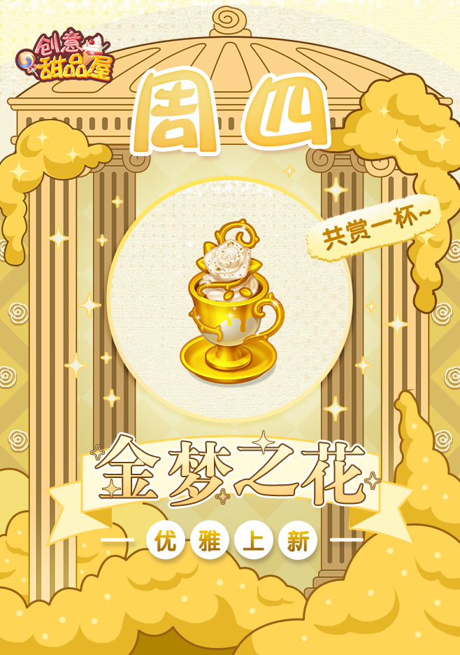 创意甜品屋周四上新