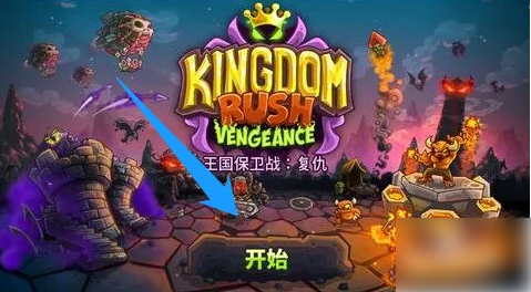 王国保卫战4加点攻略分享_wishdown.com 王国保卫战4加点攻略分享_wishdown.com