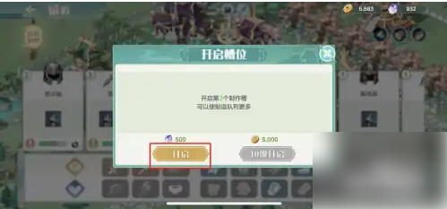 仙宗大掌门开启新的制作槽位方法一览_wishdown.com 仙宗大掌门开启新的制作槽位方法一览_wishdown.com