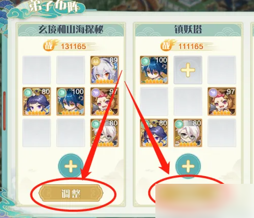 仙宗大掌门如何调整阵容_wishdown.com 仙宗大掌门如何调整阵容_wishdown.com