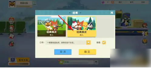 小动物之星和好友组队方法一览_wishdown.com 小动物之星和好友组队方法一览_wishdown.com