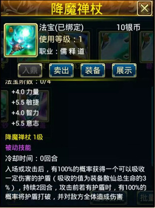 蜀山传奇神器一览_wishdown.com 蜀山传奇神器一览_wishdown.com