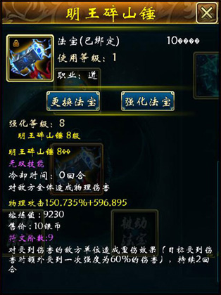 蜀山传奇神器一览_wishdown.com 蜀山传奇神器一览_wishdown.com