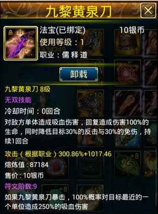 蜀山传奇神器一览_wishdown.com 蜀山传奇神器一览_wishdown.com