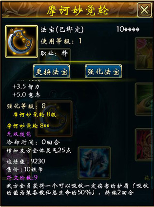 蜀山传奇神器一览_wishdown.com 蜀山传奇神器一览_wishdown.com