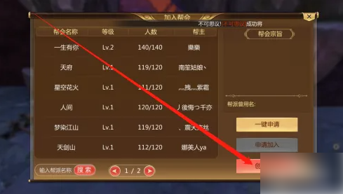 蜀山手游帮会如何创建_wishdown.com 蜀山手游帮会如何创建_wishdown.com