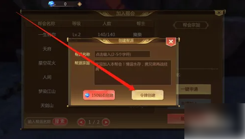 蜀山手游帮会如何创建_wishdown.com 蜀山手游帮会如何创建_wishdown.com