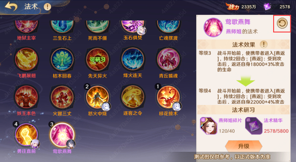 自在西游法术升级玩法攻略一览_wishdown.com 自在西游法术升级玩法攻略一览_wishdown.com