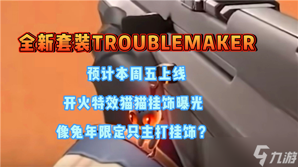 ηԼtroublemakerװƤʱ