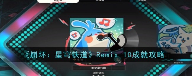 Remix 10ɾôȡ