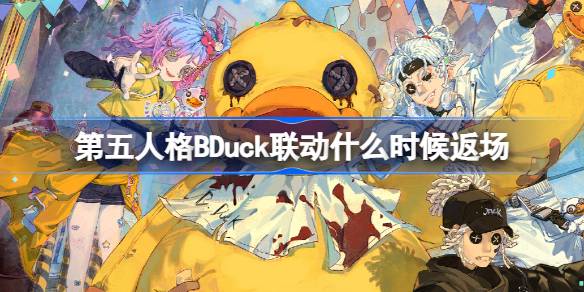 ˸BDuckʲôʱ򷵳