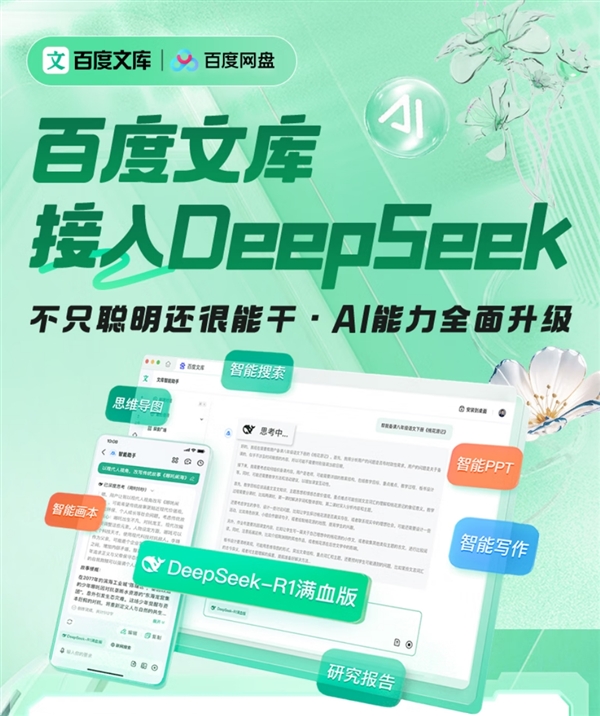 DeepSeek-R1Ѫ棺ٶSVIP+Ŀ꿨199Ԫ