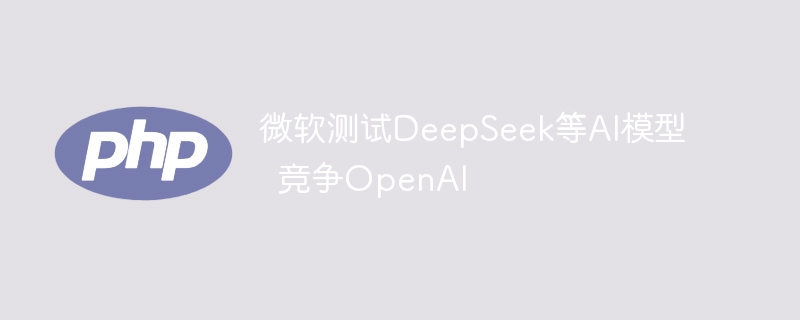 ΢DeepSeekAIģ  OpenAI