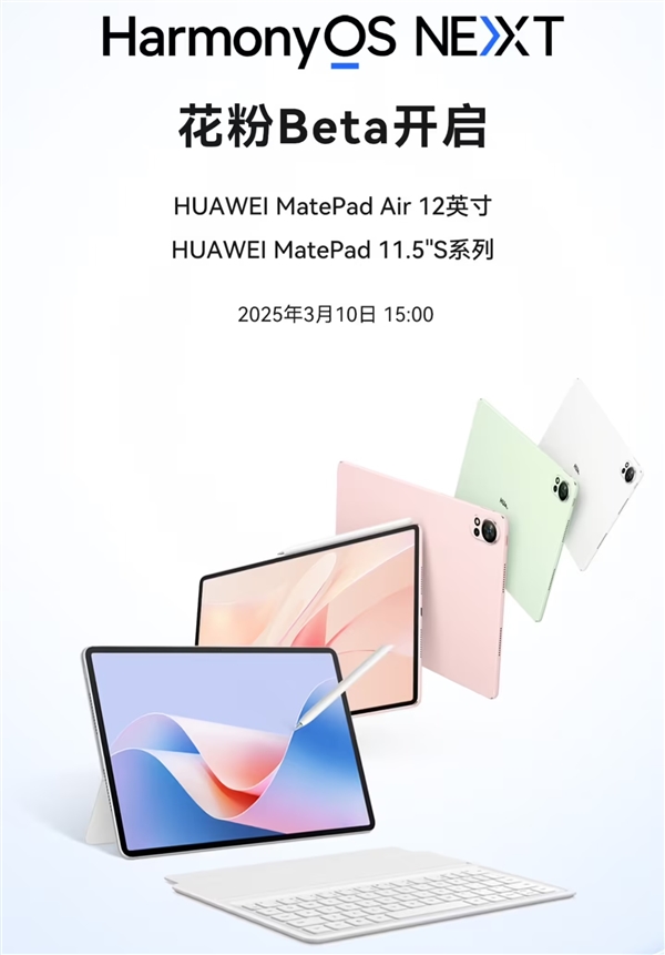 ΪMatePad Air 12 Ӣ/11.5"SϵпNEXTBetaļ